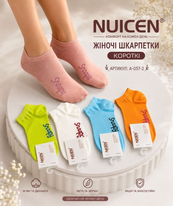 Шкарпетки "NICEN" А-057-2 стрейч /cotton жіночі, р. 37-41 -асорті -(Короткі /кольорові +збоку напис) -уп. 10 шт