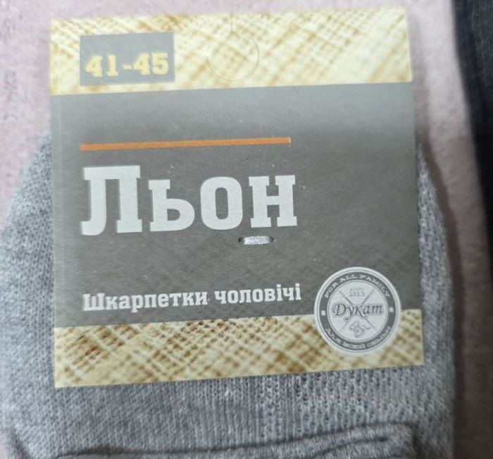 Шкарпетки "Дукат-Льон" 078-118 х/б-сітка середні чоловічі, р. 41-45 -(асорті -х/б-сітка середні /льон) -уп. 12 шт