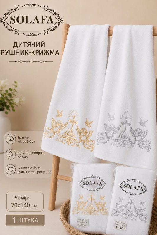 Рушник /крижма "Solafa" 80067-А з пухнастої мікрофібри-травки, р. 140*70 -(білий з вишивкою) -уп. 1 шт