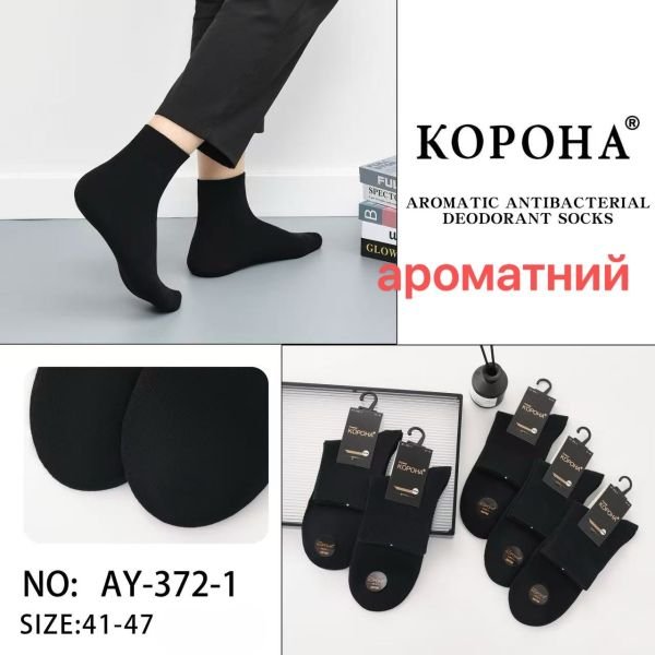 Шкарпетки "Корона" AY-372-1 стрейч /cotton ароматизовані чоловічі, р. 41-47 -(Чорні -середні /класика) -уп. 10 шт