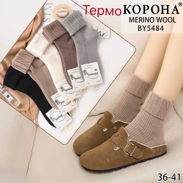 Шкарпетки "КОРОНА" ВY-5484 з мериносової вовни /кашемір жіночі, р. 36-41 -асорті -(Однотонні в рубчик + з підворотом у рельєфний візерунок) -уп. 10 шт