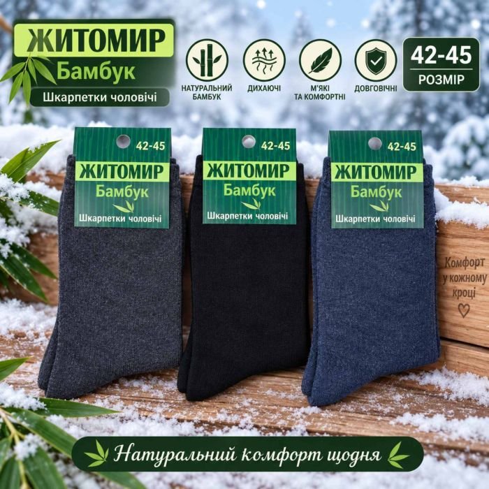 Шкарпетки "Дукат-Житомир-Бамбук" М-4169-02 махрові чоловічі (зелена у смужку етикетка) р. 42-45 -(Махра -асорті) -уп. 12 шт