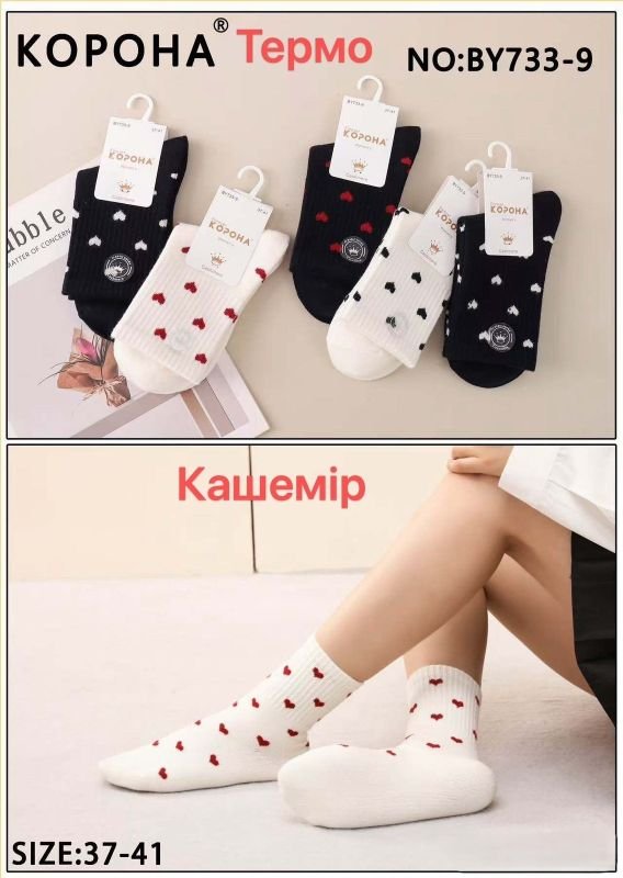 Шкарпетки "КОРОНА" ВY-733-9 кашемір жіночі, р. 37-41 -асорті -(Високі /однотонні в дрібні серця +з широкою гумкою в рельєфний рубчик) -уп. 10 шт