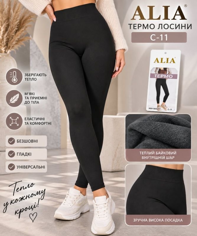 Лосини "Алия" С-11 термо безшовні на байці , р. S/4XL-(44-48) -(чорні)