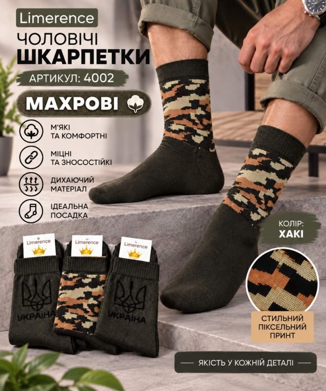 Шкарпетки Житомир "Limerence" 4002 махрові чоловічі, р. 41-45 -(Махра -Хакі +мікс моделей з пікселями) -уп. 12 шт