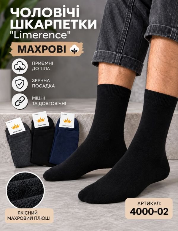 Шкарпетки Житомир "Limerence" 4000-02 махрові чоловічі, р. 25-27, 27-29, 29-31 -(Махра -асорті -класика) -уп. 12 шт
