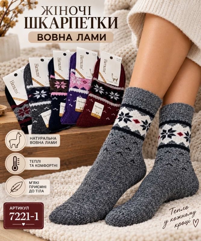 Шкарпетки "Наталі" 7221-1 термо вовна лами жін, р. 37-41 -асорті -(Високі +орнамент зі сніжинками) -уп. 12 шт.