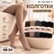 Колготки "Корона" KW-1001-2 /48-54 кашемірові з формою п'яти, позаду 2 шви 