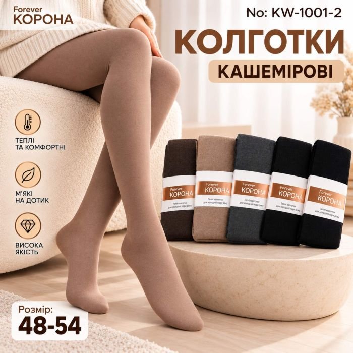 Колготки "Корона" KW-1001-2 /48-54 кашемірові з формою п'яти, позаду 2 шви 