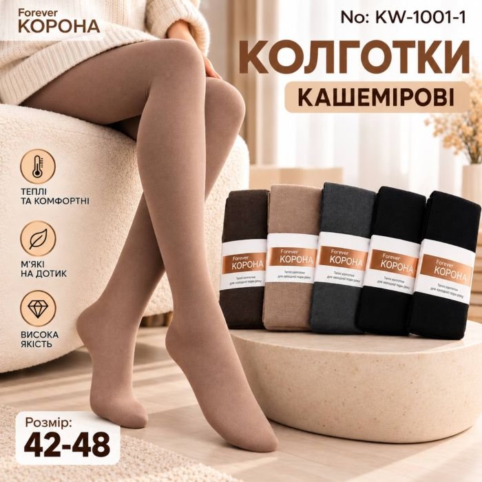 Колготки "Корона" KW-1001-1 /42-48 кашемірові з формою п'яти, позаду 1 шов