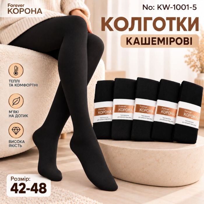 Колготки "Корона" KW-1001-5 /42-48- кашемірові з формою п'яти, позаду 1 шов -(чорні)
