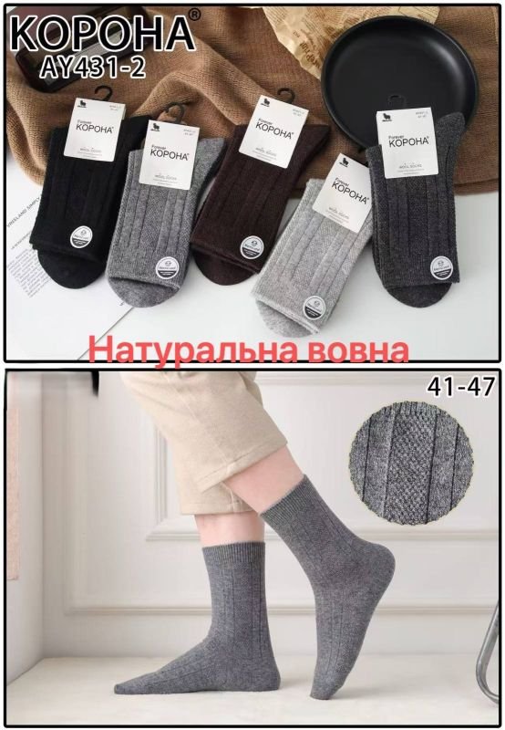 Шкарпетки "Корона" АY-431-2 мериносова вовна (овеча) чоловічі, р. 41-47 -асорті -(Високі/ однотонні +рельєфний рубчик +в'язаний візерунок) -уп. 10 шт.