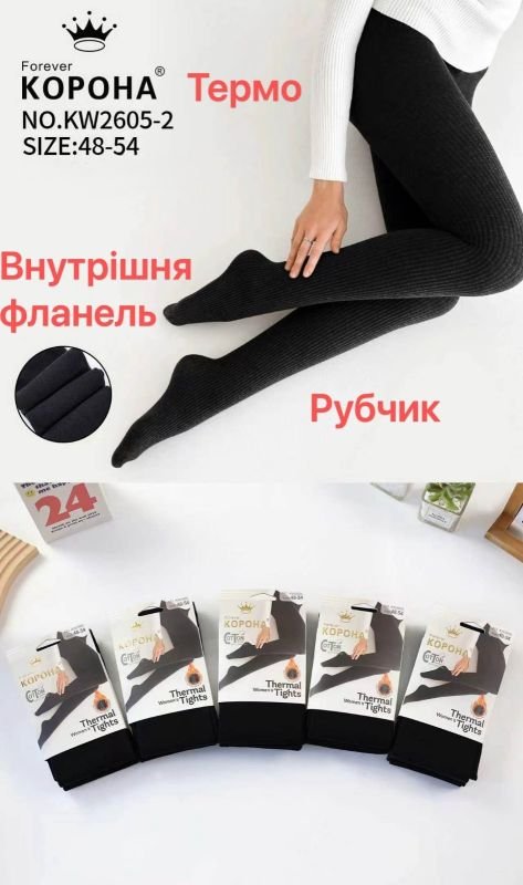 Колготки "Корона" KW-2605/48-54 термо cotton в дрібний рубчик із фланелевим утепленням до масажної стопи, позаду 2 шви -(чорні)