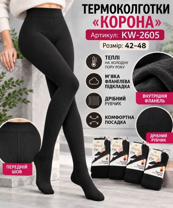 Колготки "Корона" KW-2605/42-48 термо cotton в дрібний рубчик із фланелевим утепленням до масажної стопи, позаду 1 шов -(чорні)