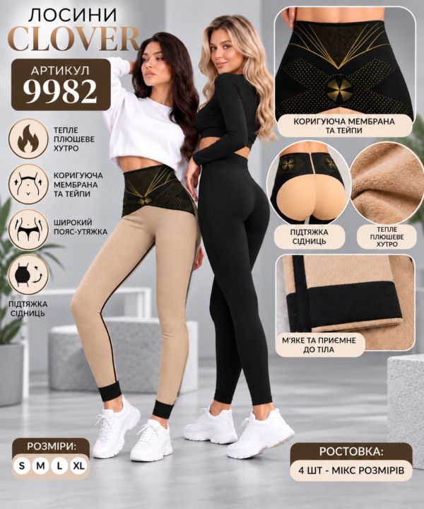 Лосини "CLOVER" 9982 (ростовка 4 шт) утеплені гладкі на збитому плюшевому хутрі, силуетного типу з коригуючою мембраною та тейпами +з широким поясом утяжкою +з підтяжкою сідниць, р. S, M, L, XL -(чорні)