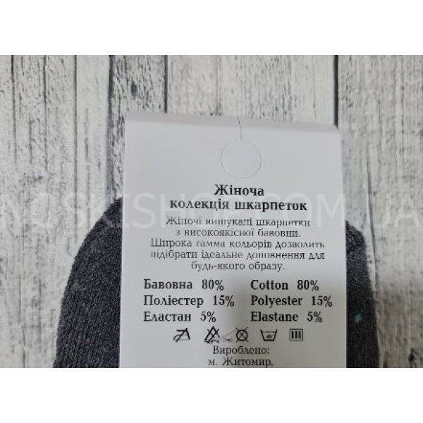 Шкарпетки Житомир "LIMERENCE" 4960-25 махрові жіночі, р. 36-40 -асорті -(Махра -дрібний горошок) уп. 12 шт